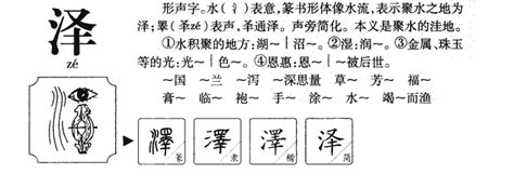 泽的意思|泽的意思解释